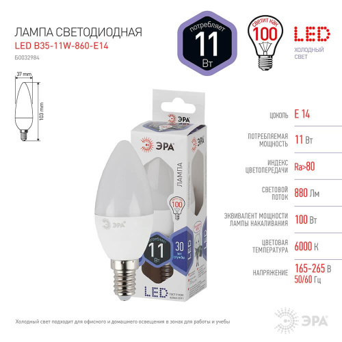 Лампа светодиодная ЭРА E14 11W 6000K матовая LED B35-11W-860-E14 Б0032984 фото 4