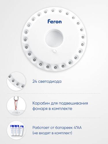 Фонарь кемпинговый Feron TH2501 с карабином, NLO-24 на батарейках 4*AA фото 4