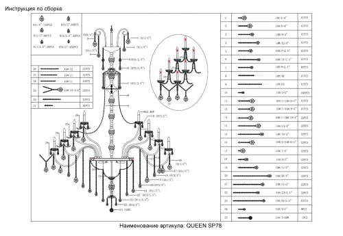 Люстра Crystal Lux QUEEN SP78 фото 2