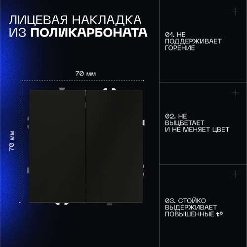 Выключатель с самовозвратом встраиваемый Voltum S70 двухклавишный 10А, (черный матовый) VLS020608 фото 2