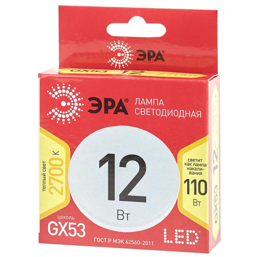 Лампа светодиодная ЭРА GX53 12W 2700K матовая LED GX-12W-827-GX53 R Б0048012 фото 2