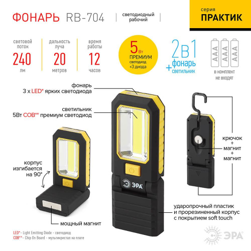 Рабочий светодиодный фонарь ЭРА Практик от батареек 300 лм RB-704 Б0029179 фото 6