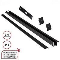 Шинопровод Novotech для встраиваемого монтажа в ГКЛ 3м (заглушки 2шт, прямой соединитель, монтажная планка) IP20 24V EASY 135273