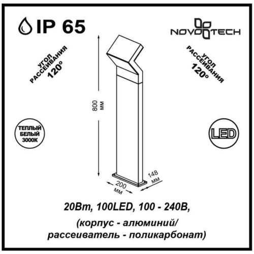 Уличный светодиодный светильник Novotech Street Roca 357446 фото 4