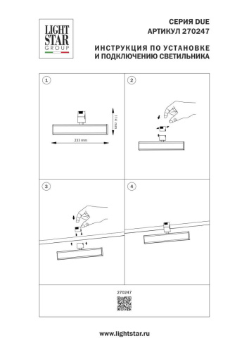 Трековый светильник Lightstar Due Hermes 270247 фото 2