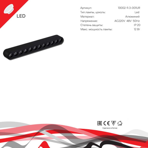 Трековый светодиодный светильник Reluce 13002-9.3-001UR magnetic LED12W BK фото 4