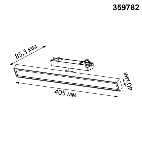 Трековый светильник Novotech Stratus Port 359782 фото 4
