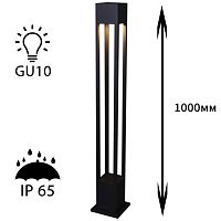 Уличный светильник Reluce 09960-0.7-001KT 1,0M GU10 BK