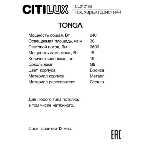 Подвесная люстра Citilux CL212193 фото 6
