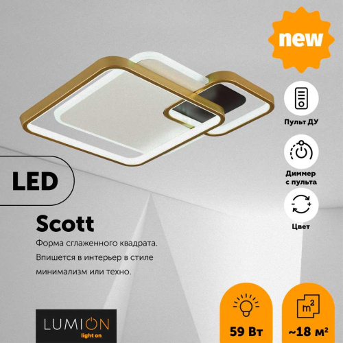 Потолочный светодиодный светильник Lumion Ledio Scott 5243/59CL фото 4