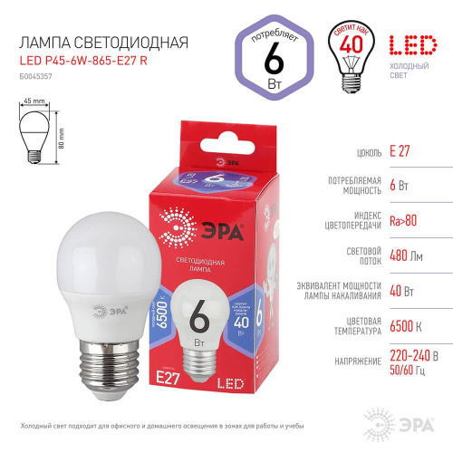 Лампа светодиодная ЭРА E27 6W 6500K матовая P45-6W-865-E27 R Б0045357 фото 4