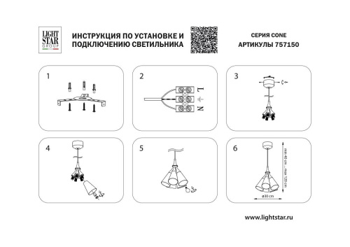 Подвесной светильник Lightstar Cone 757150 фото 8