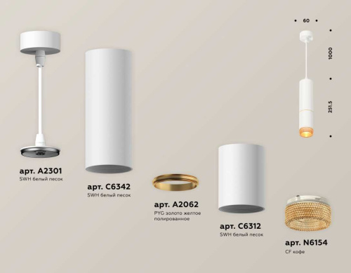 Комплект подвесного светильника Ambrella light Techno Spot XP6312020 SWH/CF белый песок/кофе (A2301, C6342, A2062, C6312, N6154) фото 3