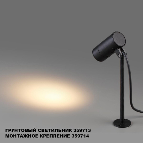 Монтажное крепление для арт. 359713 Novotech Landscape Street 359714 фото 4