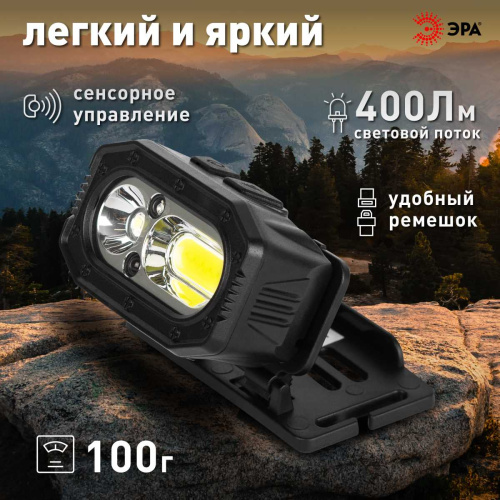 Фонарь налобный светодиодный ЭРА GA-814 аккумуляторный 5 Вт COB + 5 Вт LED 5 режимов сенсорное управление Б0069577 фото 7