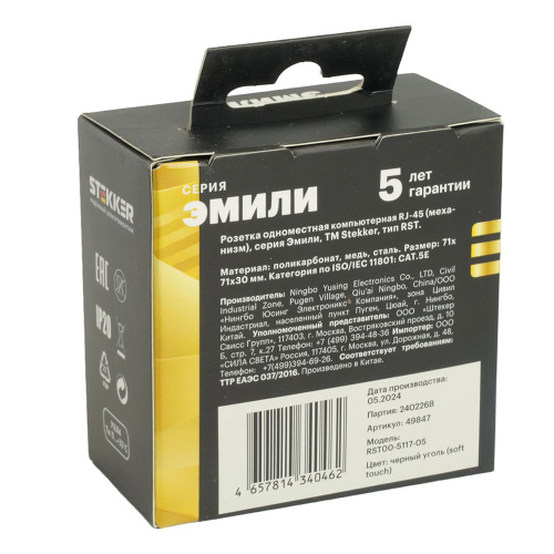 Розетка компьютерная 1-местная RJ-45 (механизм), STEKKER, серия Эмили, RST00-5117-05, черный уголь, soft touch фото 6