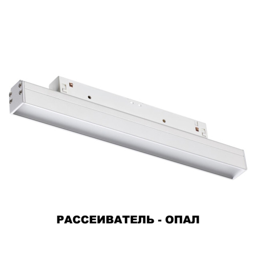 Трековый низковольтный светодиодный светильник Novotech Shino Flum 358409 фото 4