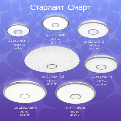 Потолочный светодиодный светильник Citilux Старлайт Смарт CL703A11G фото 4
