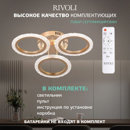 Потолочная светодиодная люстра Rivoli Evlalia 6178-703 Б0068399 фото 8