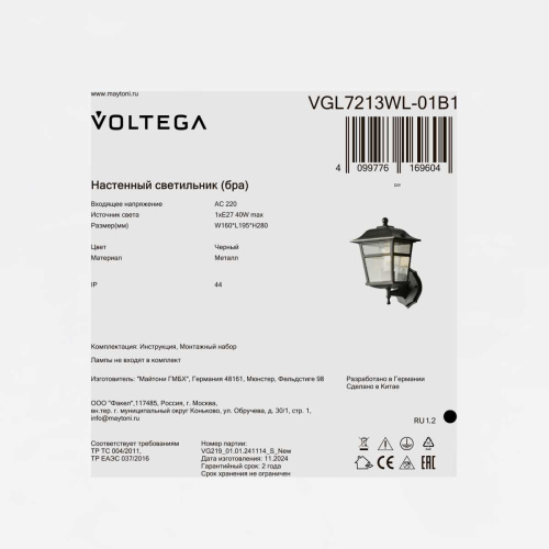Уличный настенный светильник Voltega Полдень / Noon VGL7213WL-01B1 фото 6