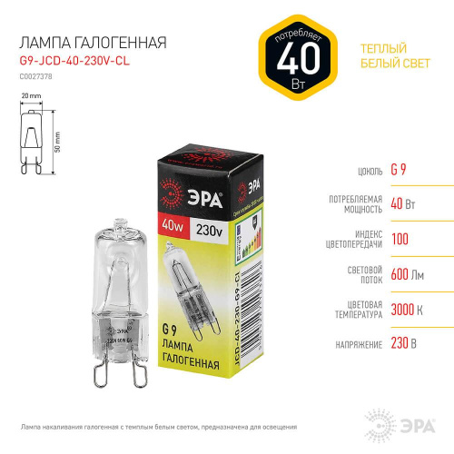 Лампа галогенная ЭРА G9 40W 2700K прозрачная G9-JCD-40-230V-CL C0027378 фото 3