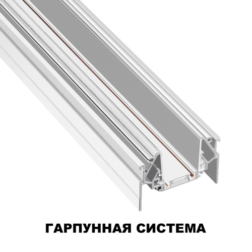 Шинопровод низковольтный для натяжного потолка Novotech Shino Smal 2 м 135202 фото 3