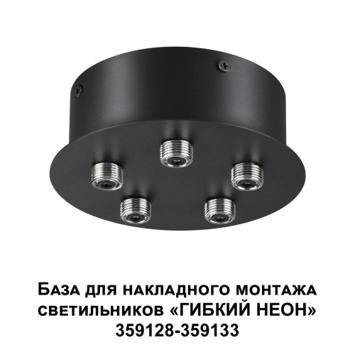 База для гибкого неона Novotech Konst Ramo для накладного монтажа 359145 фото 5