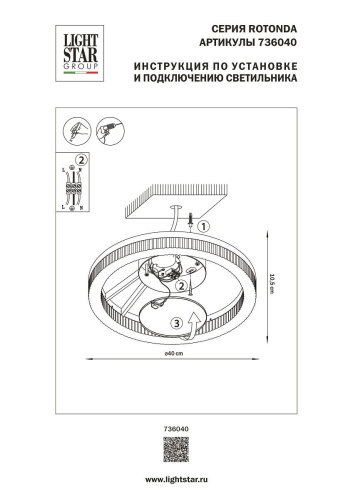 Потолочный светодиодный светильник Lightstar Rotonda 736040 фото 3