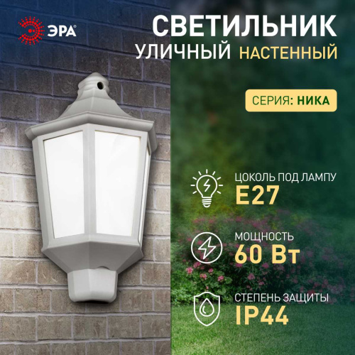 Садово-парковый светильник ЭРА «Ника» НБУ 06-60-003 60Вт белый матовый Б0061160 фото 5