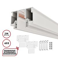 Шинопровод для монтажа в натяжной потолок 3м (CLAMP) Novotech Flum Clamp For Novotech 135327
