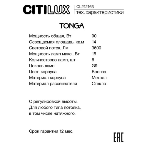 Подвесная люстра Citilux CL212163 фото 3 Подвесная люстра Citilux CL212163 фото 3