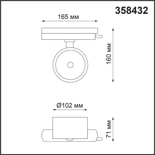 Трековый однофазный светодиодный светильник Novotech Port Pirum 358432 фото 3