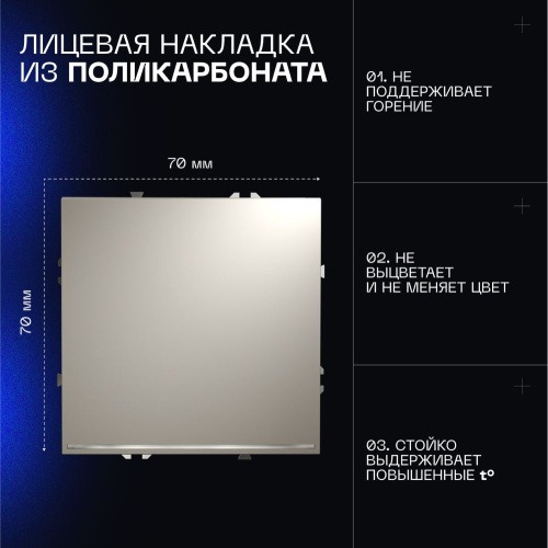 Выключатель встраиваемый Voltum S70 одноклавишный с подсветкой 10А, (кашемир) VLS010203 фото 4