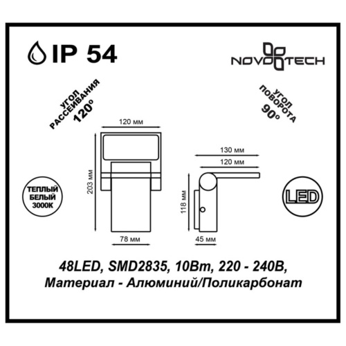 Уличный настенный светодиодный светильник Novotech Street Roca 357521 фото 3