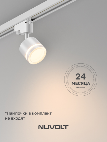 Трековый светильник NUVOLT LTL-004W фото 24