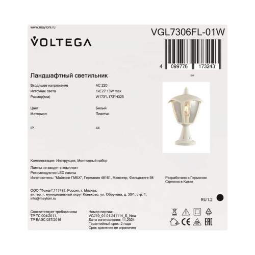 Ландшафтный светильник Voltega Корсе / Corse VGL7306FL-01W фото 6