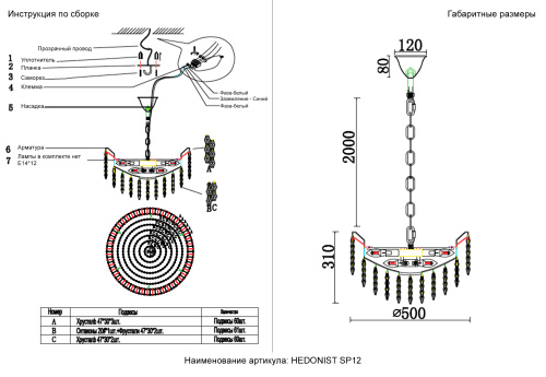 Люстра Crystal Lux HEDONIST SP12 фото 2