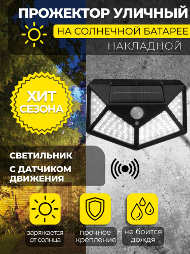 MP105, светильник для архитектурной подсветки на солнечной батарее с датчиком движения