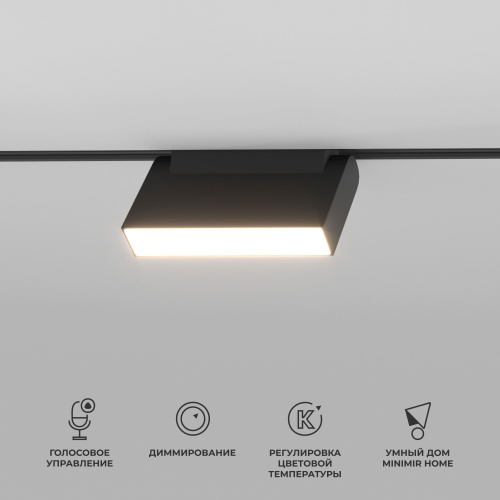 Умный трековый светильник 6W 2700-6500K Dim Kos Slim Magnetic 85081/01