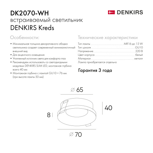DK2070-WH Встраиваемый светильник , IP 20, 50 Вт, GU10, белый, алюминий фото 5