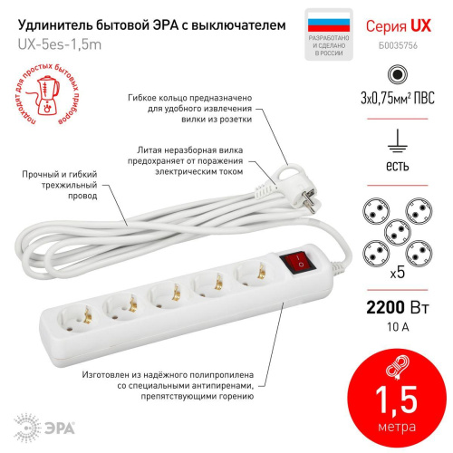 Удлинитель ЭРА 5гн 1,5м с/з UX-5es-1,5m Б0035756 фото 2 Удлинитель ЭРА 5гн 1,5м с/з UX-5es-1,5m Б0035756 фото 2