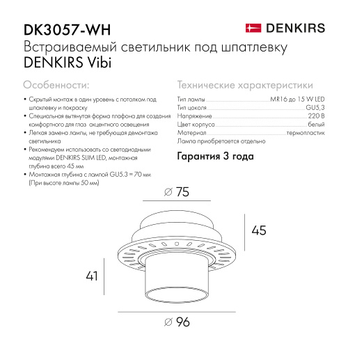 DK3057-WH Встраиваемый светильник под шпатлевку, IP20, до 15 Вт, LED, GU5,3, белый, пластик фото 2