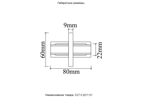 Соединитель линейный (однофазный) для встраиваемого шинопровода Crystal Lux CLT 0.2211 01 BL фото 2