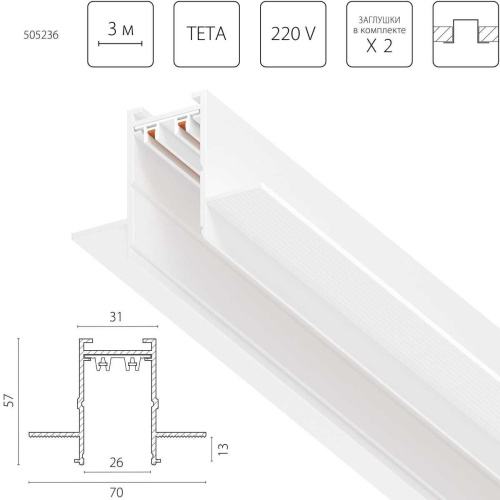 Трек PRO 220V, 3 метра Teta Pro Lightstar 505236 Трек PRO 220V, 3 метра Teta Pro Lightstar 505236