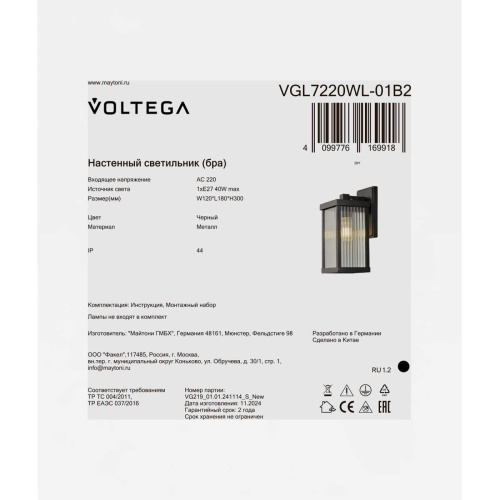 Уличный настенный светильник Voltega Ру / Rou VGL7220WL-01B2 фото 4