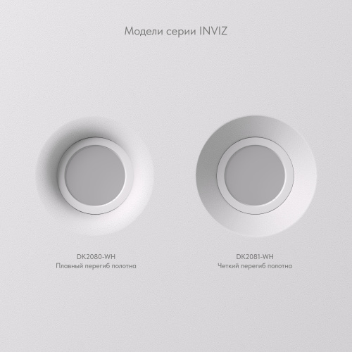 DK2080-WH Встраиваемый точечный светильник для натяжных ПВХ потолков INVIZ, IP 20, до 9 Вт, GU10, LED, белый, ABS-пластик фото 6 DK2080-WH Встраиваемый точечный светильник для натяжных ПВХ потолков INVIZ, IP 20, до 9 Вт, GU10, LED, белый, ABS-пластик фото 6