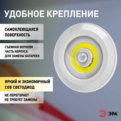 Светодиодный фонарь подсветка ЭРА SB-804 пушлайт с датчиком движения 3W COB 3хAAA Б0054039 фото 4