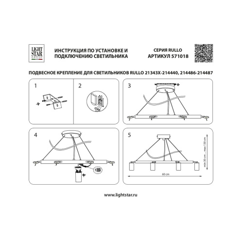 Комплект с подвесной люстрой Lightstar Rullo (571018+214436-4+214486-4+202430-8) LR0188643640 фото 2