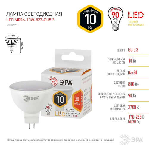 Лампа светодиодная ЭРА GU5.3 10W 2700K матовая LED MR16-10W-827-GU5.3 Б0032995 фото 2