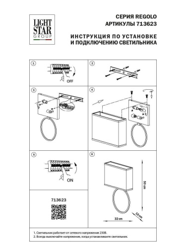 Настенный светильник Lightstar Regolo 713623 фото 5